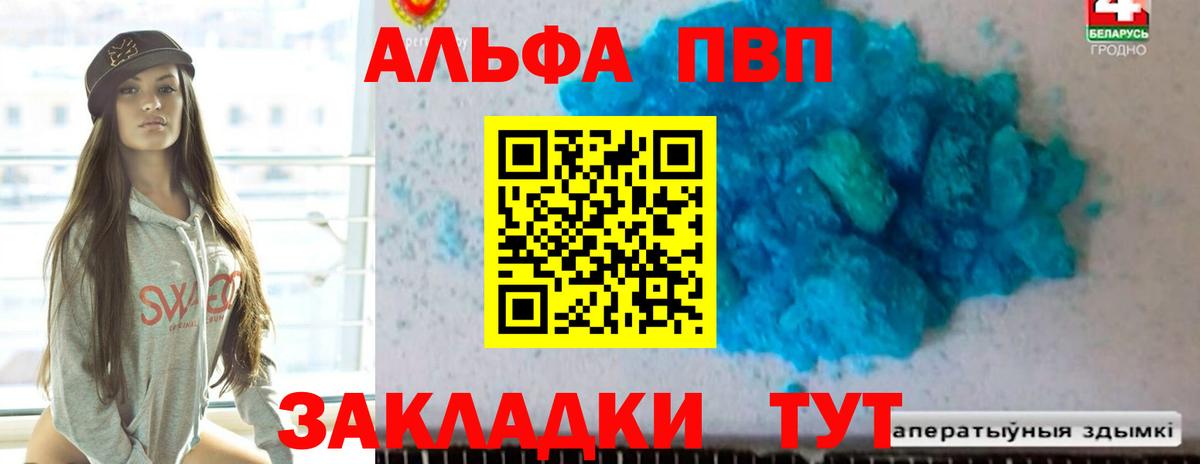 Кропоткин  A-PVP Crystall  Alpha PVP СК  Вход с VPN 