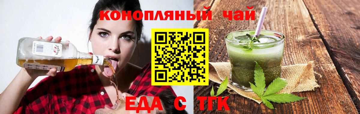 Кропоткин  Еда ТГК конопля  Вход с VPN 