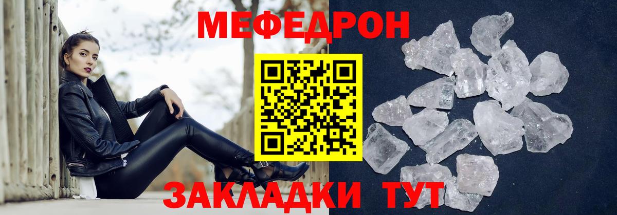 МЯУ-МЯУ VHQ  Меф  Кропоткин  Меф мука  Вход с VPN 