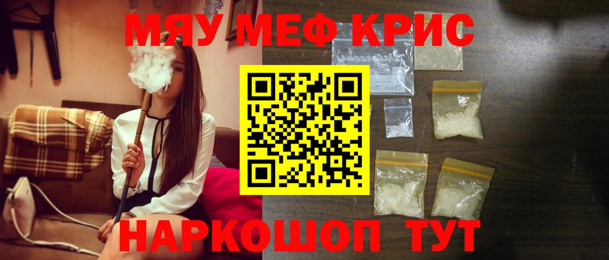 Меф мяу мяу  Кропоткин
