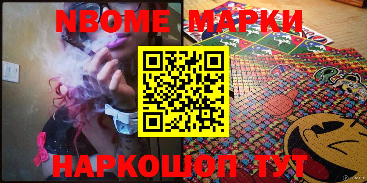 Кропоткин  Марки 25I-NBOMe  Вход с VPN  Наркотические марки 1,5мг 